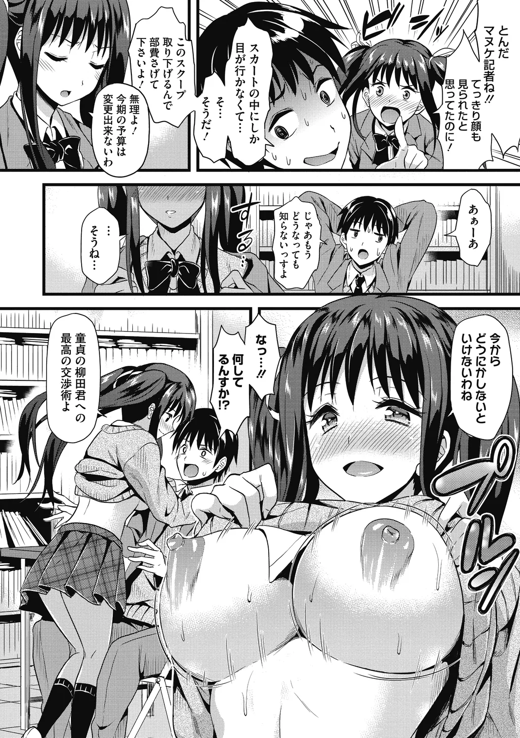 Himitsu no Kichi Akatsuki page 56 - inseki big breasts hentai manga - read online free
