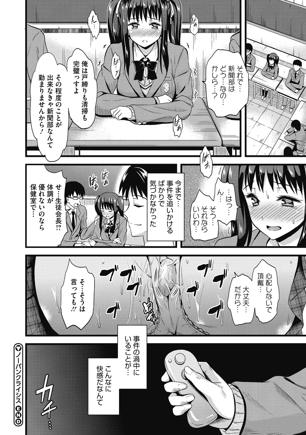 Himitsu no Kichi Akatsuki page 68 - inseki big breasts hentai manga - read online free