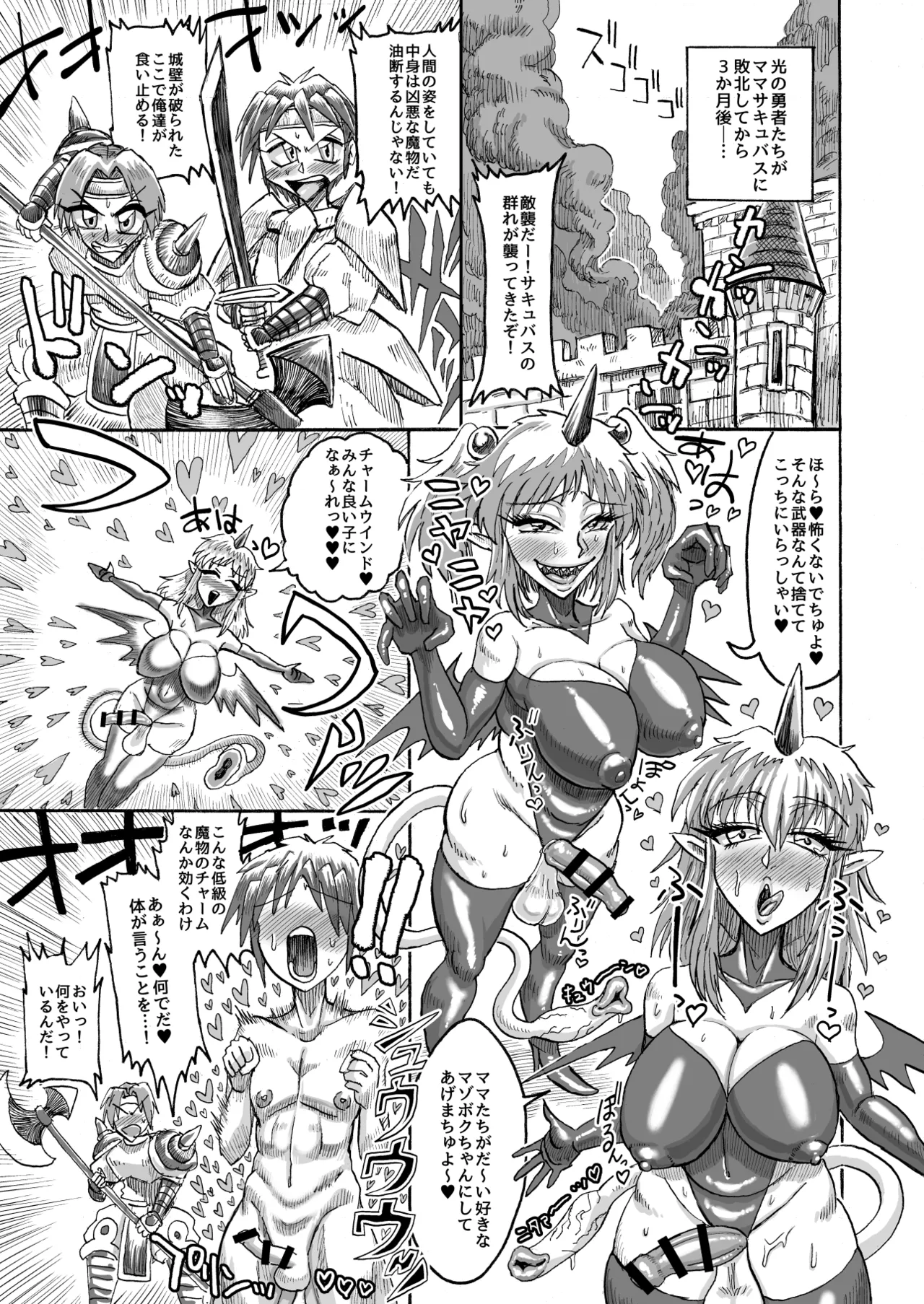 Hikari no Shota Yuusha VS Yami no Mama Succubus Daimaou page 20 original parody - nakadashi tail hentai manga - read online free
