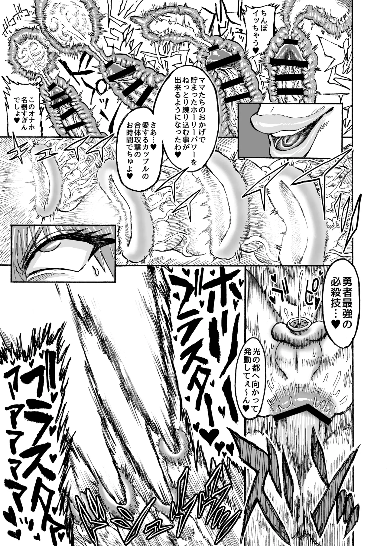 Hikari no Shota Yuusha VS Yami no Mama Succubus Daimaou page 52 original parody - nakadashi tail hentai manga - read online free