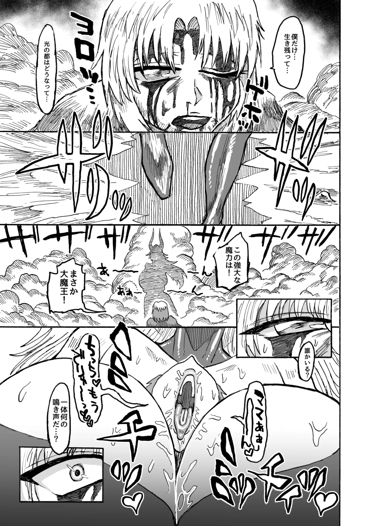 Hikari no Shota Yuusha VS Yami no Mama Succubus Daimaou page 58 original parody - nakadashi tail hentai manga - read online free