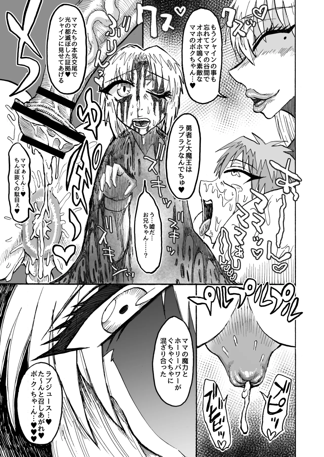 Hikari no Shota Yuusha VS Yami no Mama Succubus Daimaou page 60 original parody - nakadashi tail hentai manga - read online free