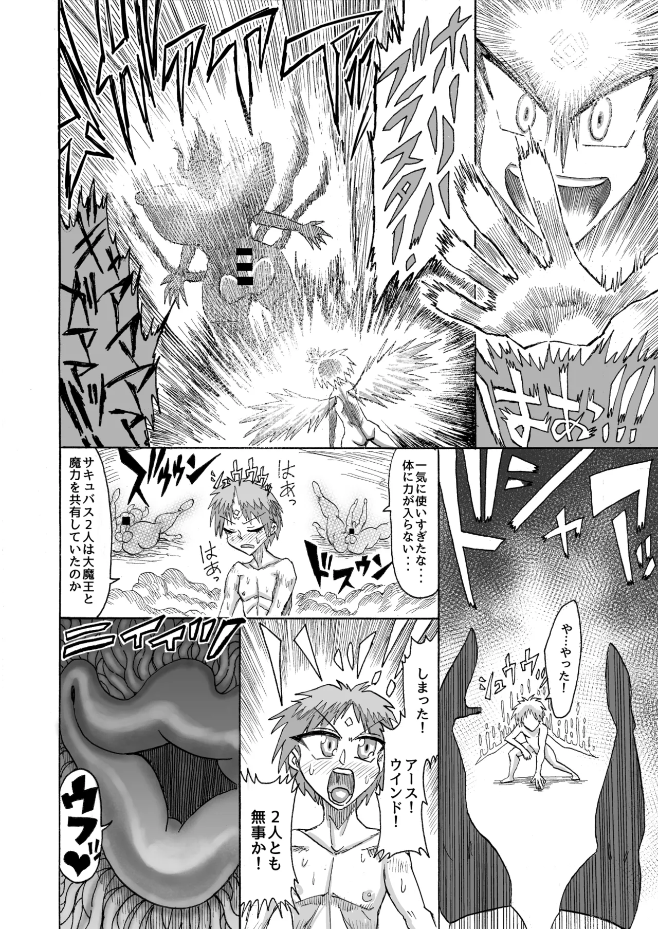 Hikari no Shota Yuusha VS Yami no Mama Succubus Daimaou - Page 9