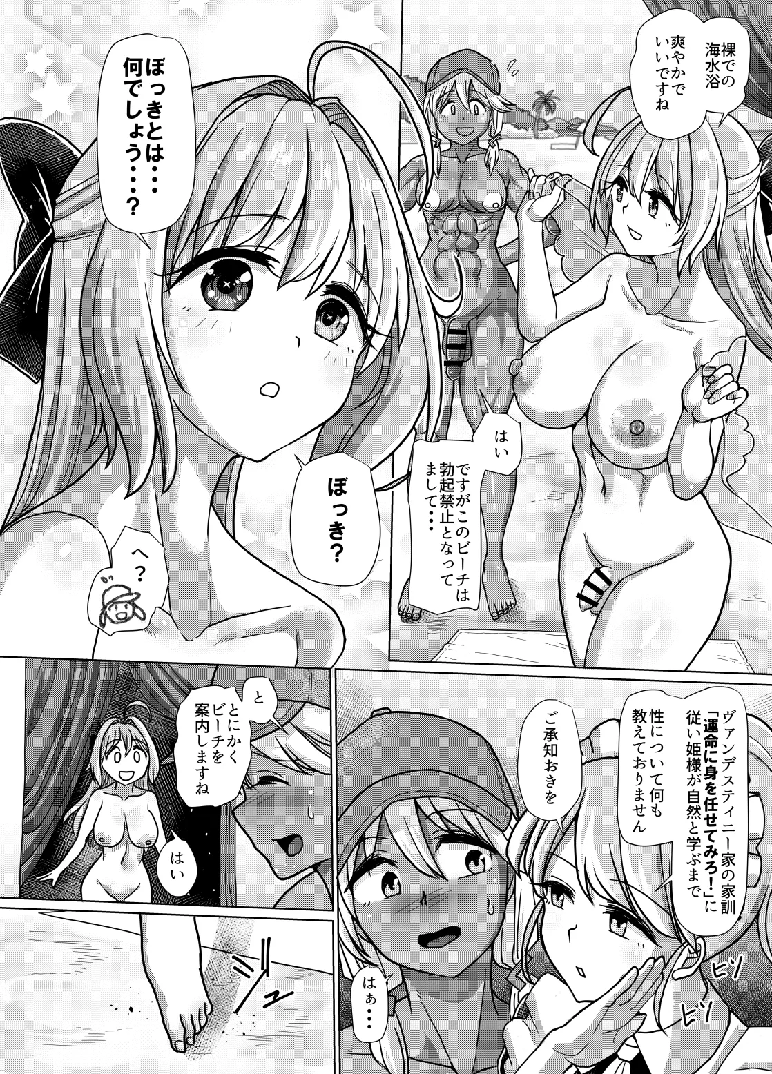 Futanari Beach Police no Oshigoto 3 - Page 8