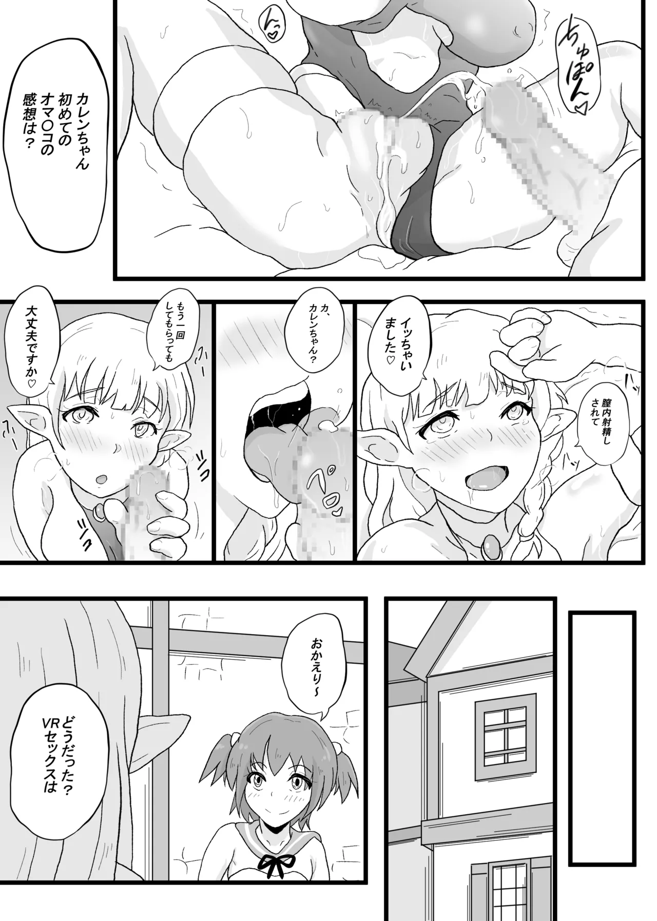 VR Game de Akogare no... - Page 23