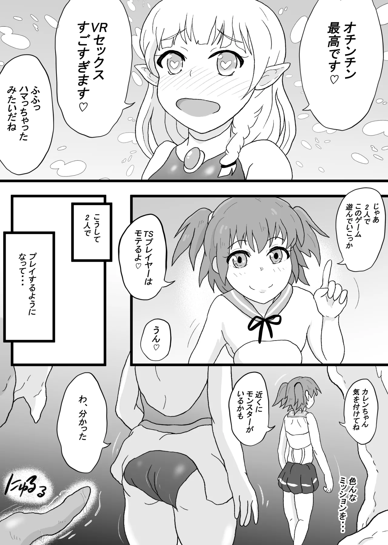 VR Game de Akogare no... page 24 original parody - nakadashi mosaic censorship hentai manga - read online free