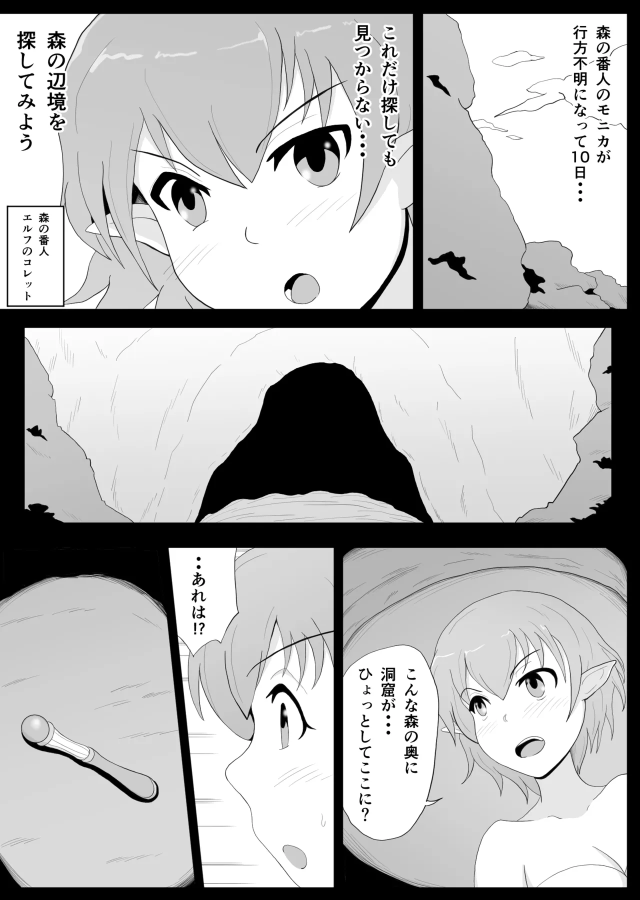 Page 3 of [Soba Pasta Udon] Shokushu × Elf
