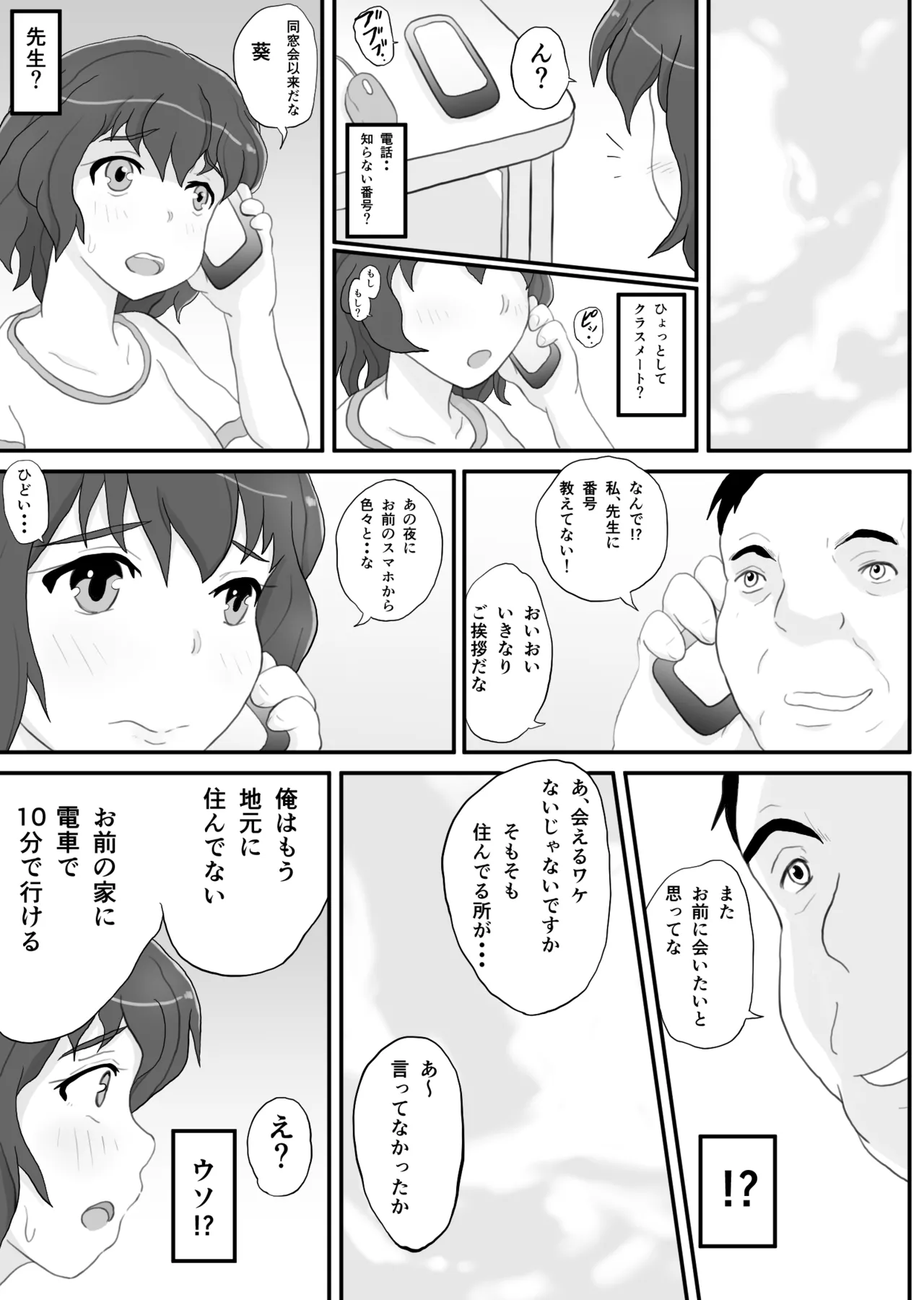 Dousoukai no Yoru Tsukiatte ta Sensei to page 20 original parody - milf netorare hentai manga - read online free