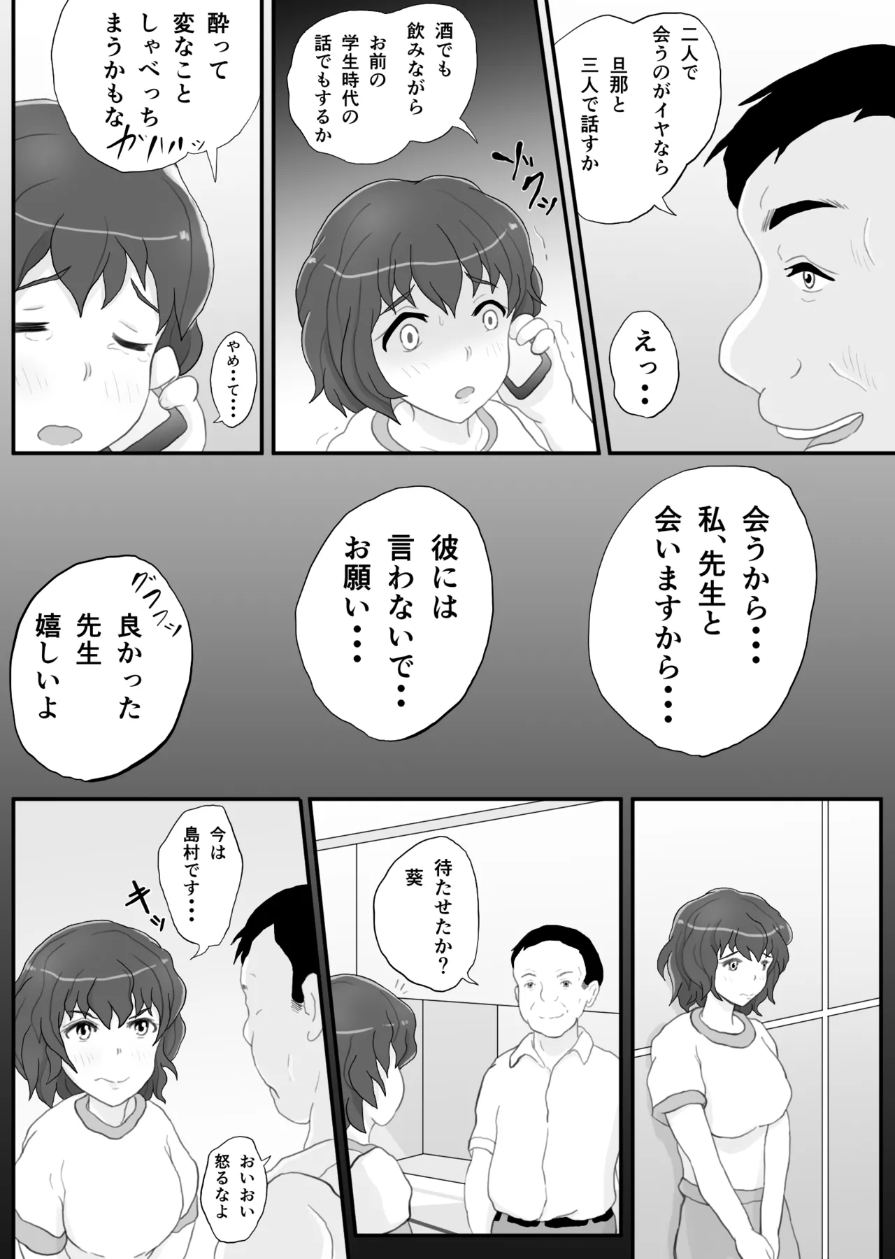 Dousoukai no Yoru Tsukiatte ta Sensei to page 21 original parody - milf netorare hentai manga - read online free