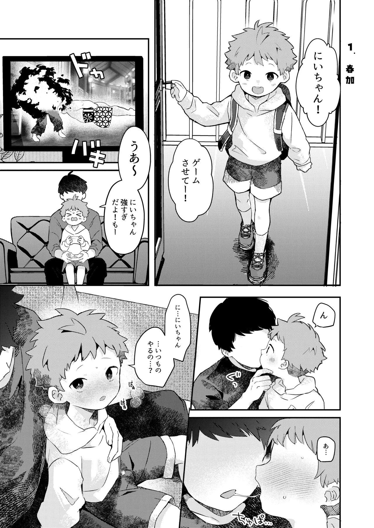 Page 5 of [bouya-san (baby stick)] Seiyoku ni Rikai no Aru Kare-kun [Digital]
