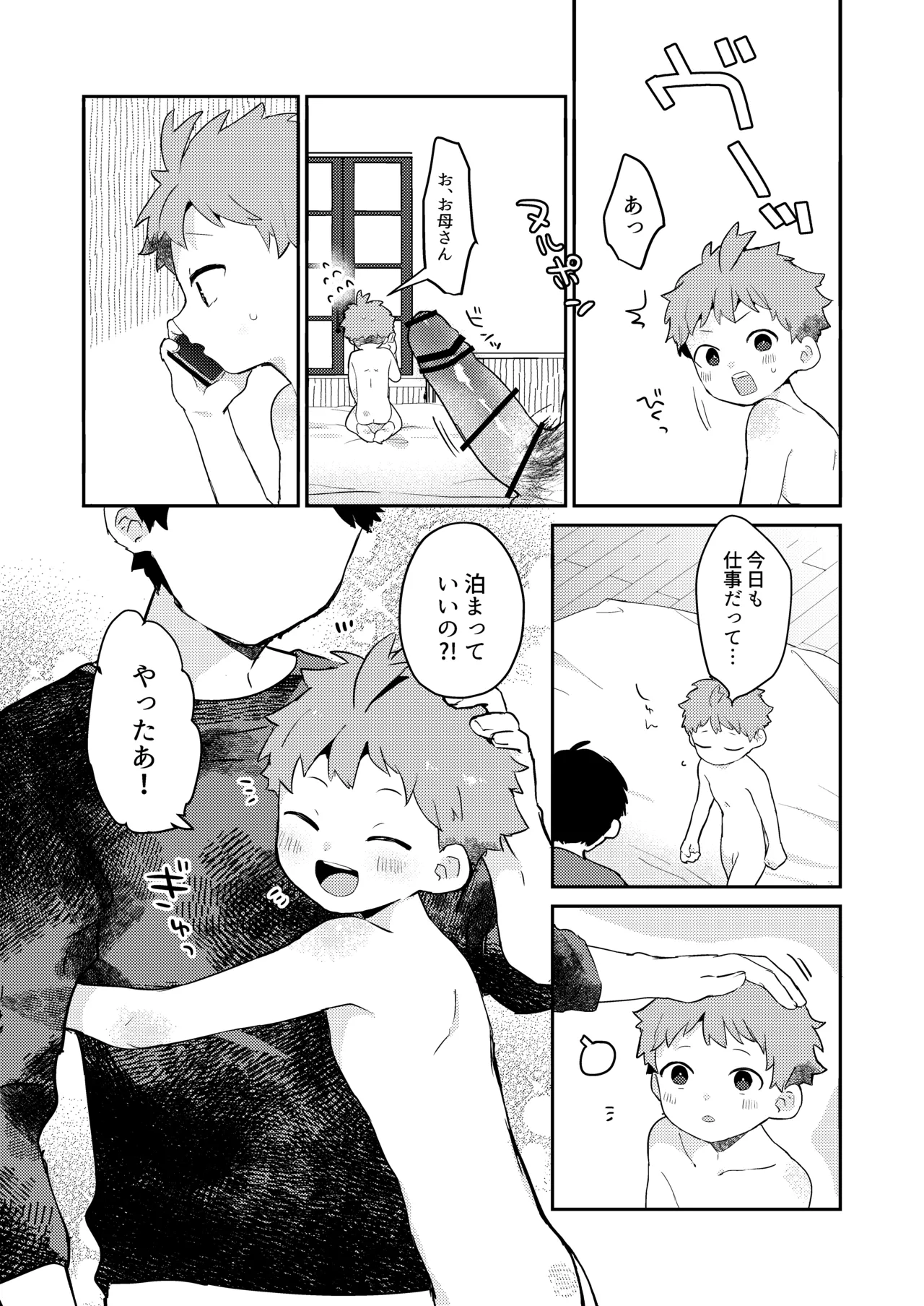 Page 7 of [bouya-san (baby stick)] Seiyoku ni Rikai no Aru Kare-kun [Digital]