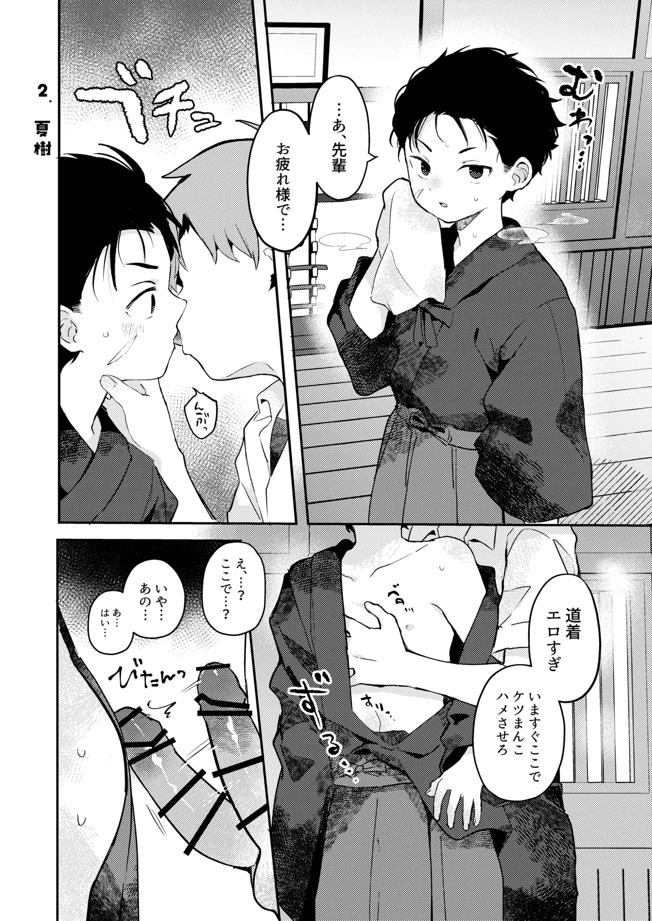 Page 9 of [bouya-san (baby stick)] Seiyoku ni Rikai no Aru Kare-kun [Digital]
