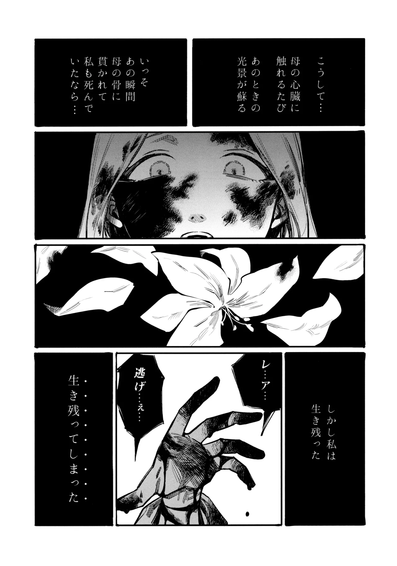 13-Banme no Orkizomai - Page 20