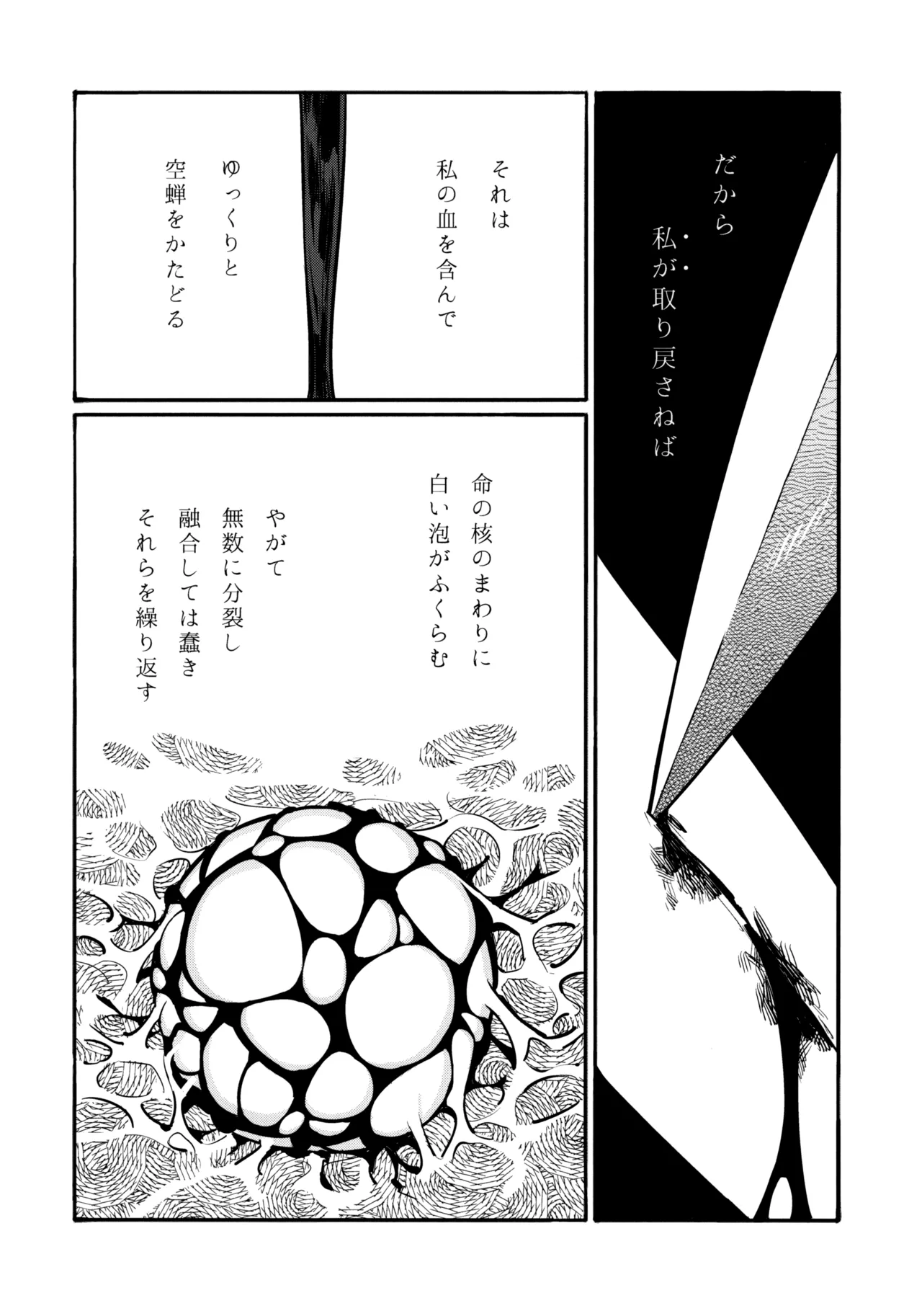 13-Banme no Orkizomai - Page 21