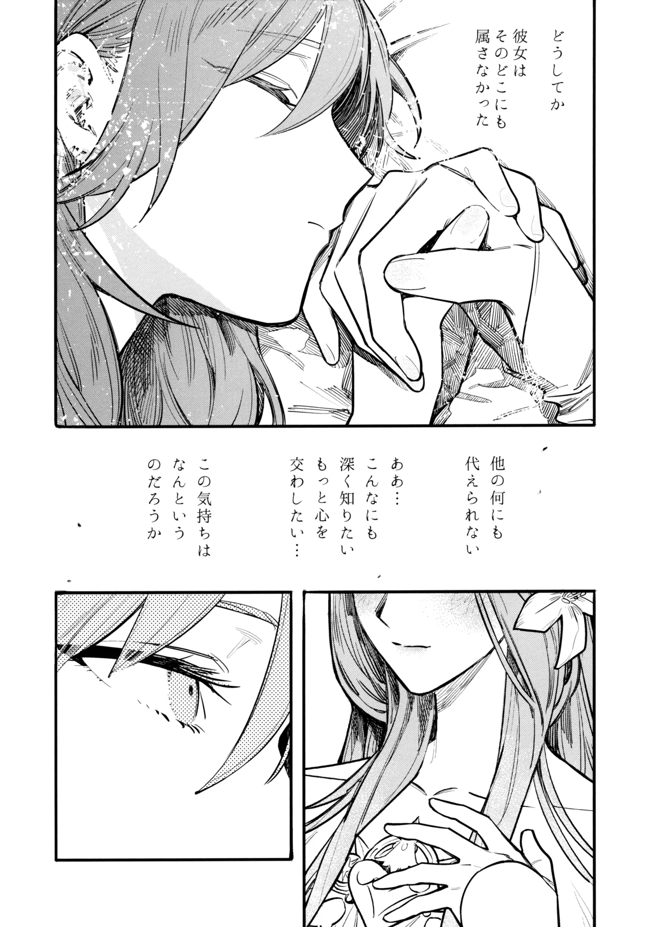 13-Banme no Orkizomai - Page 38