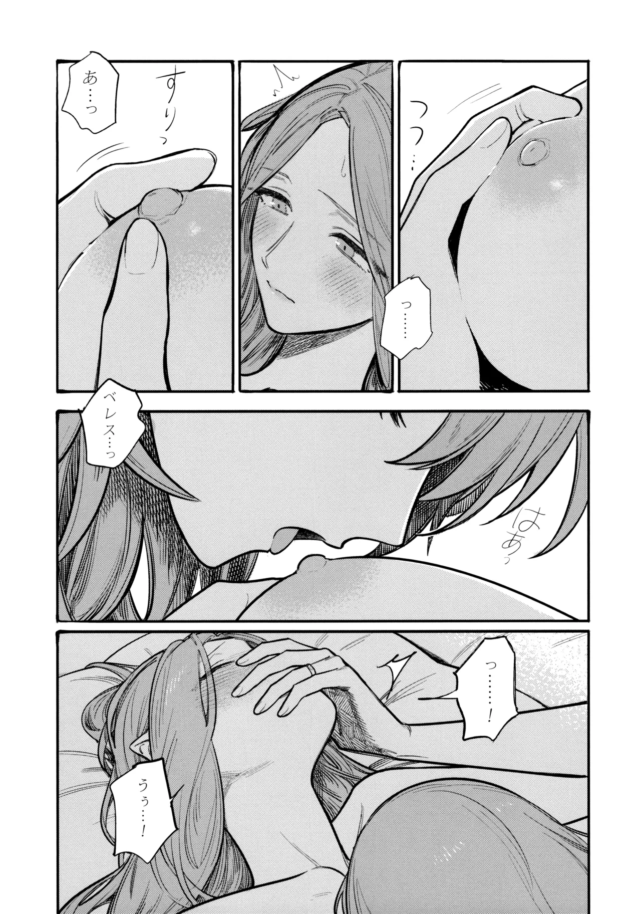 13-Banme no Orkizomai - Page 74