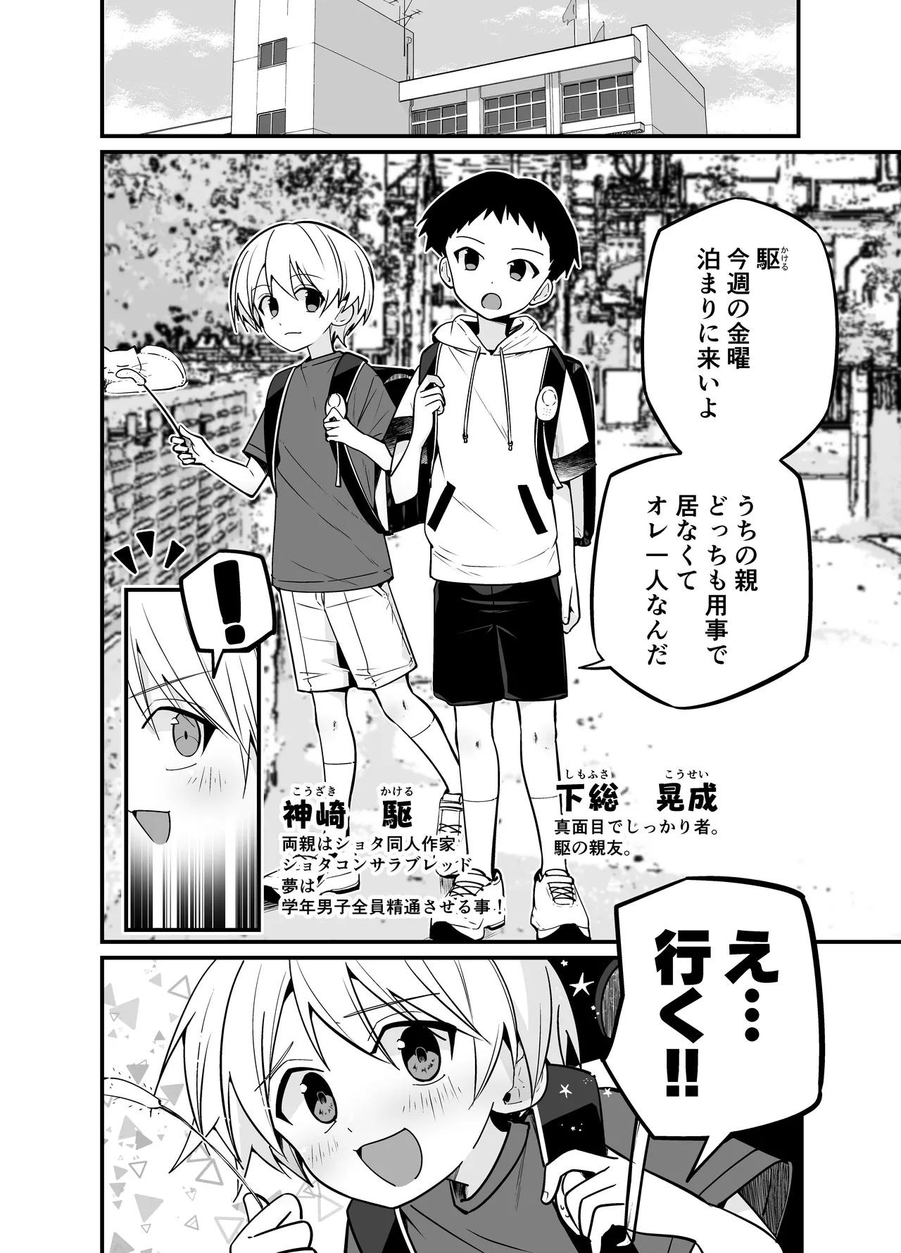 Junjou Thoroughbred Otomari Hen - Page 4