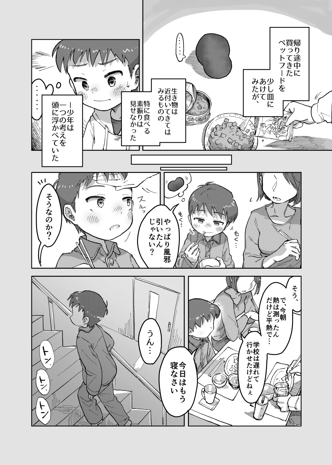Mikakunin Sakusei Seimeitai - Page 14