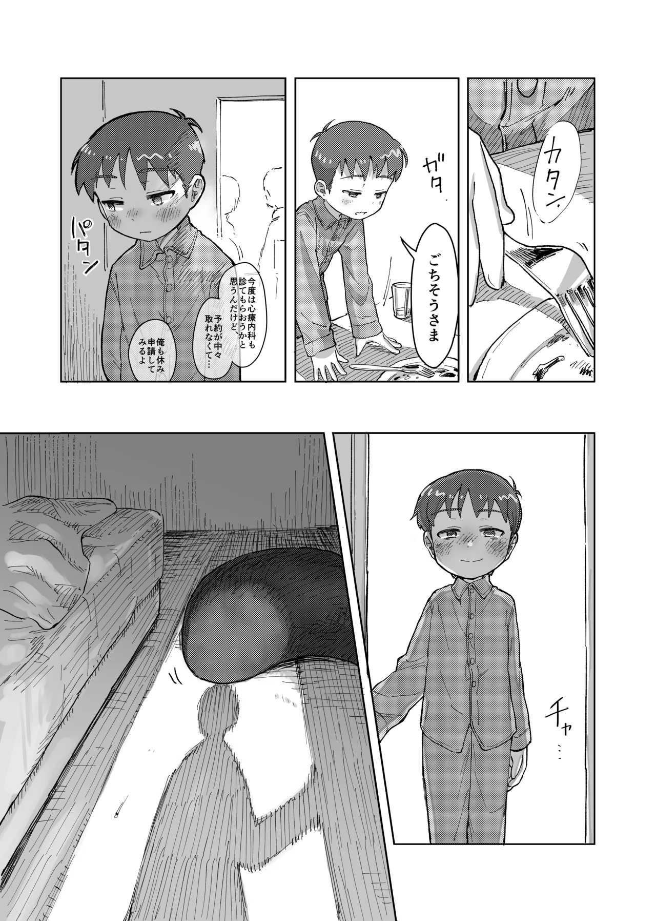 Mikakunin Sakusei Seimeitai - Page 29