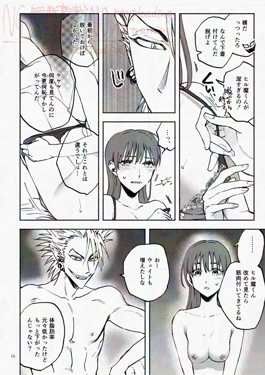 Saturday Night Fever - Page 16