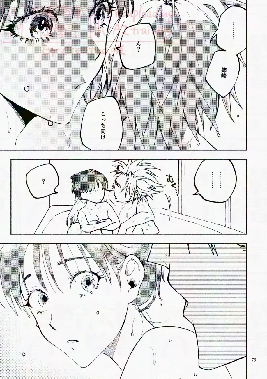 Saturday Night Fever page 79 featuring yoichi hiruma eyeshield 21 parody - unusual teeth watermarked hentai manga - read online free