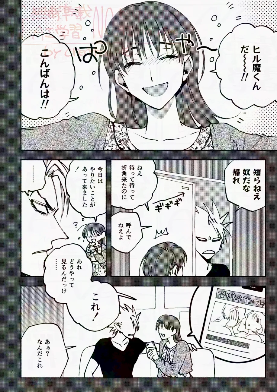 Saturday Night Fever - Page 8