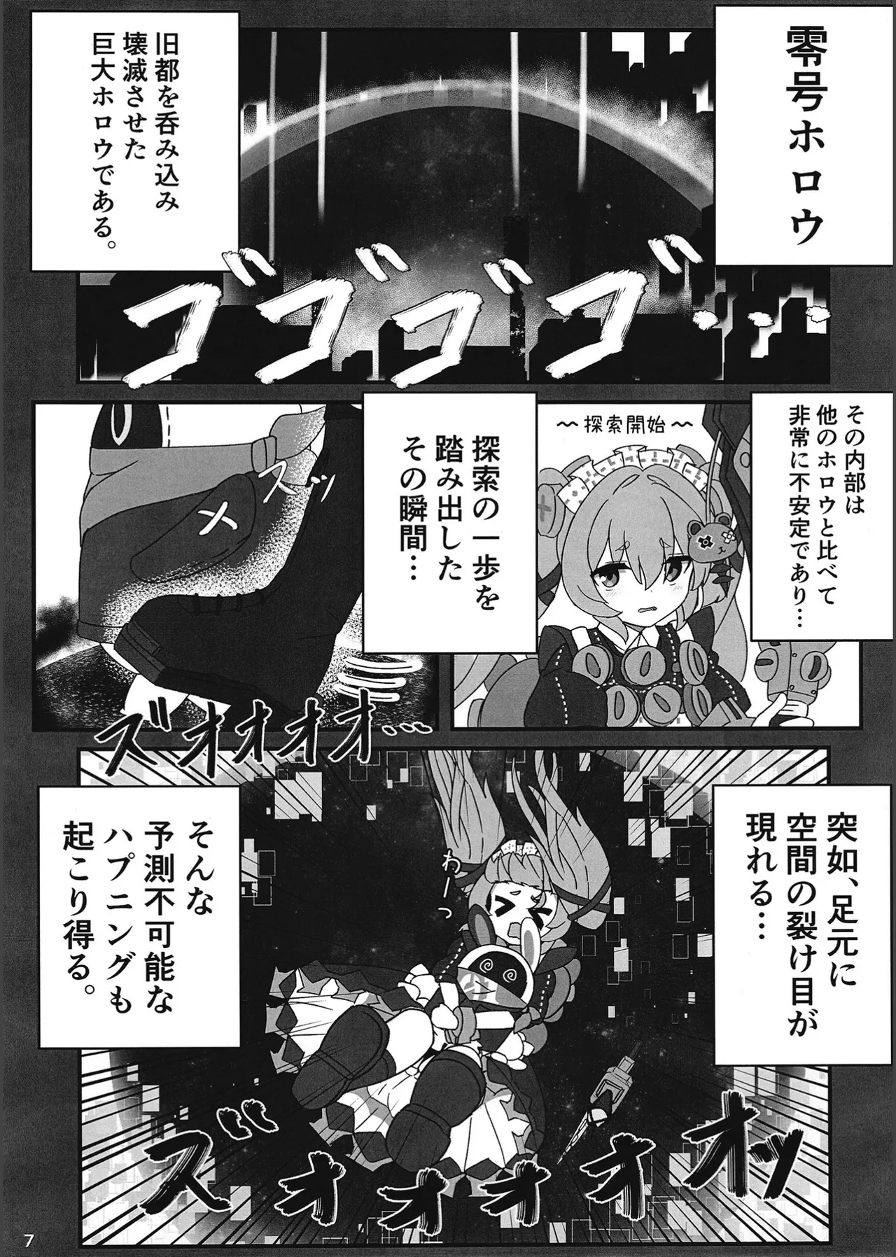 Ero Gou Hollow - Page 6