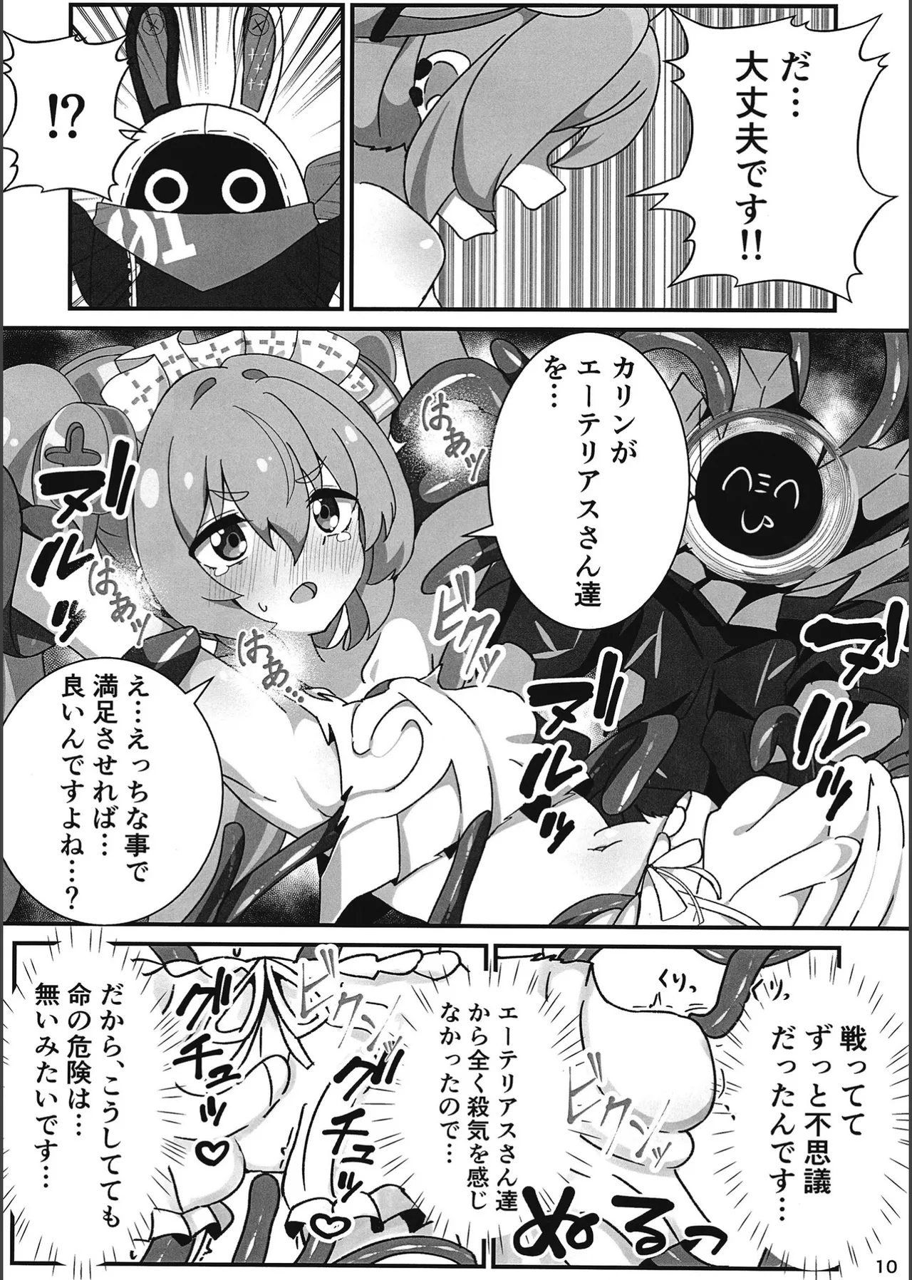 Ero Gou Hollow - Page 9