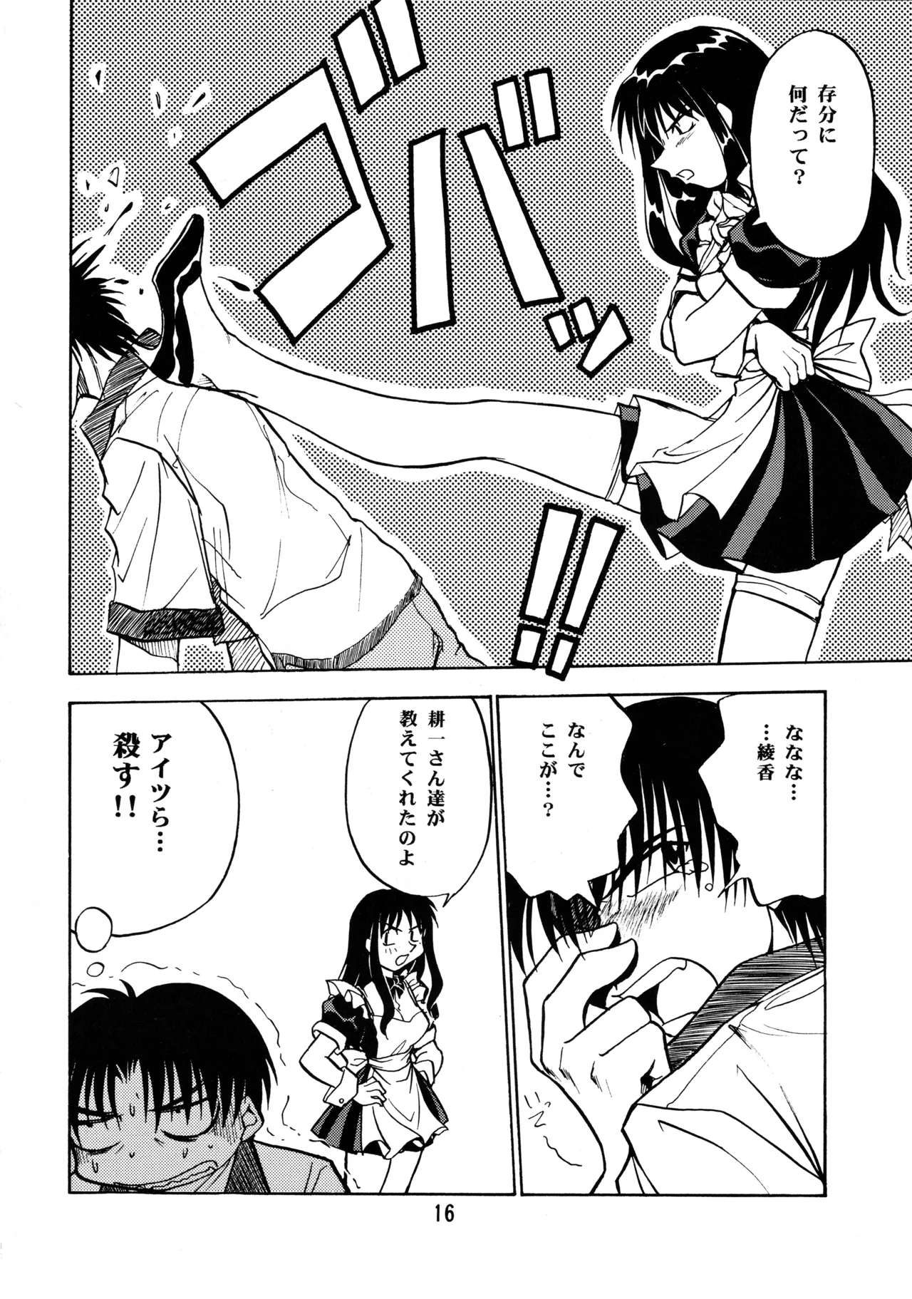 Leaf MAX page 15 featuring ayaka kurusugawa kizuato parody - read online free