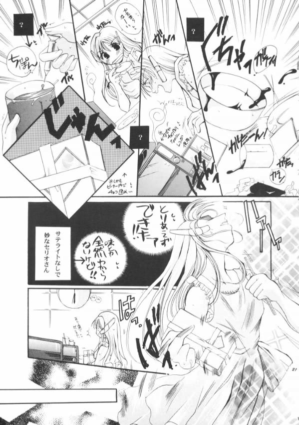 Tsumi to Batsu Cage - Page 20