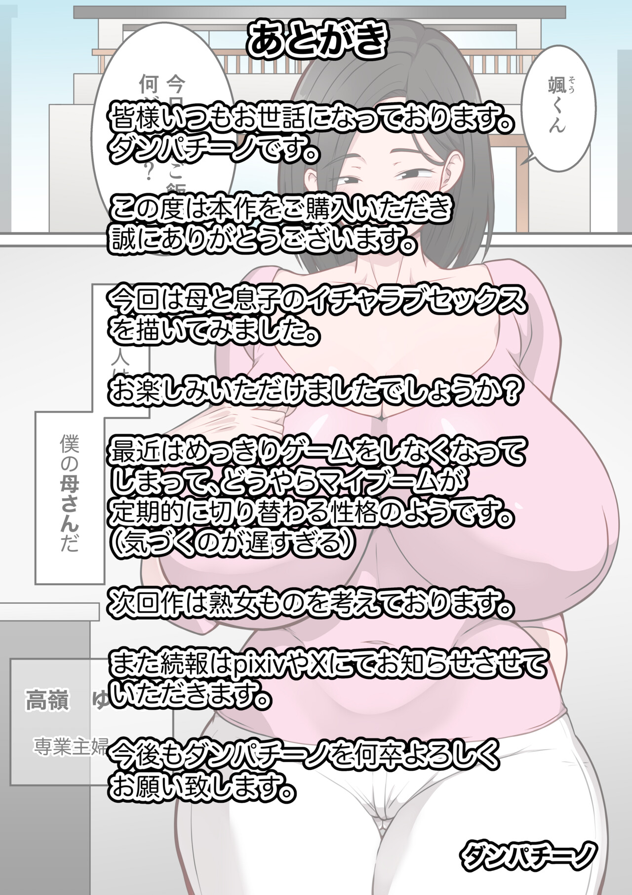 Boku no Kaasan ga Amari ni mo Erosugite page 42 original parody - milf sweating hentai manga - read online free