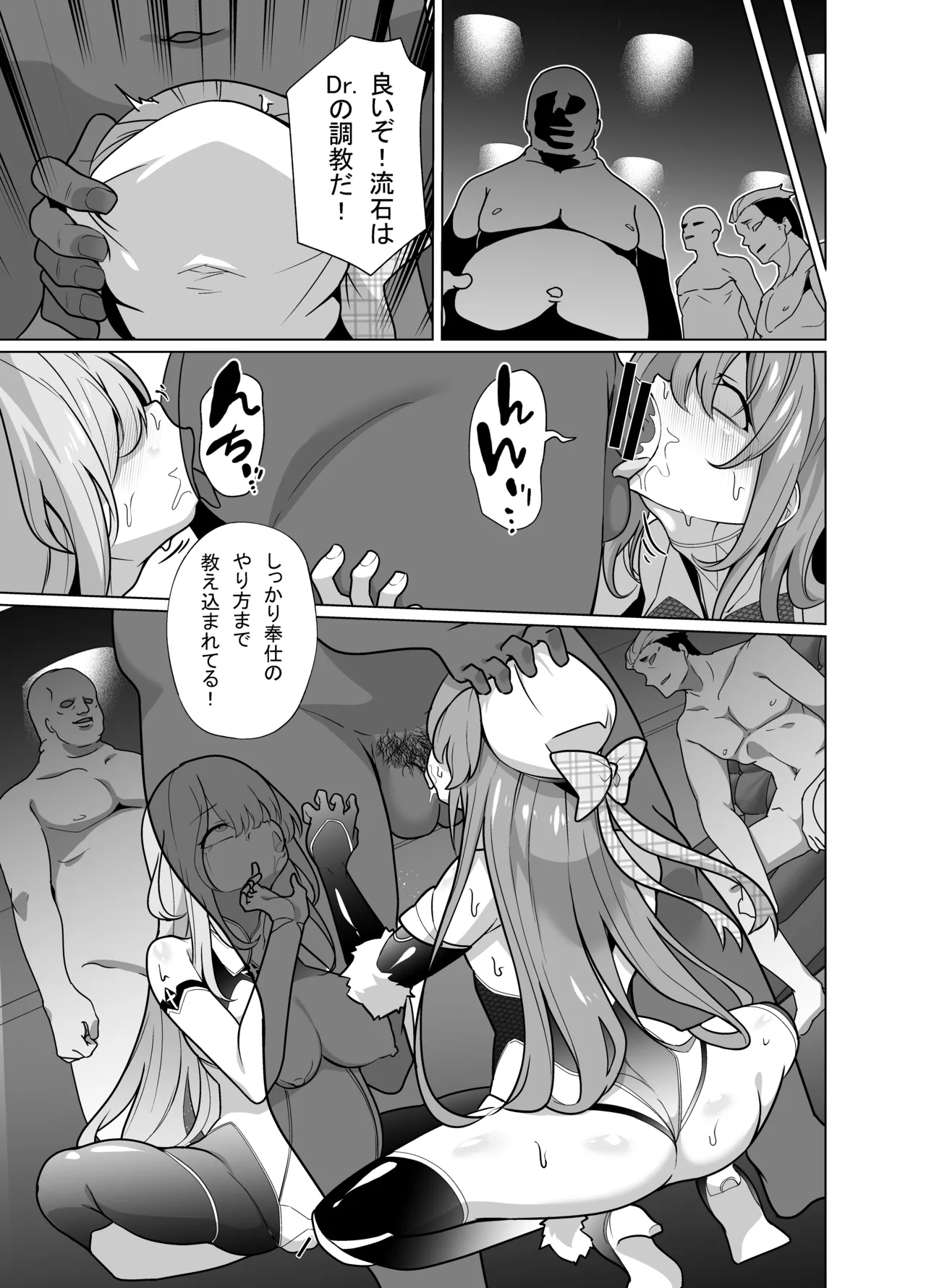 Taimanin Memeris-chan - Page 25