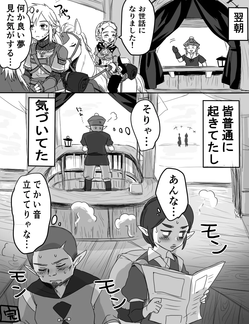 Umayado de wa Oshizuka ni! page 14 featuring princess zelda the legend of zelda parody - sole female sole male hentai manga - read online free