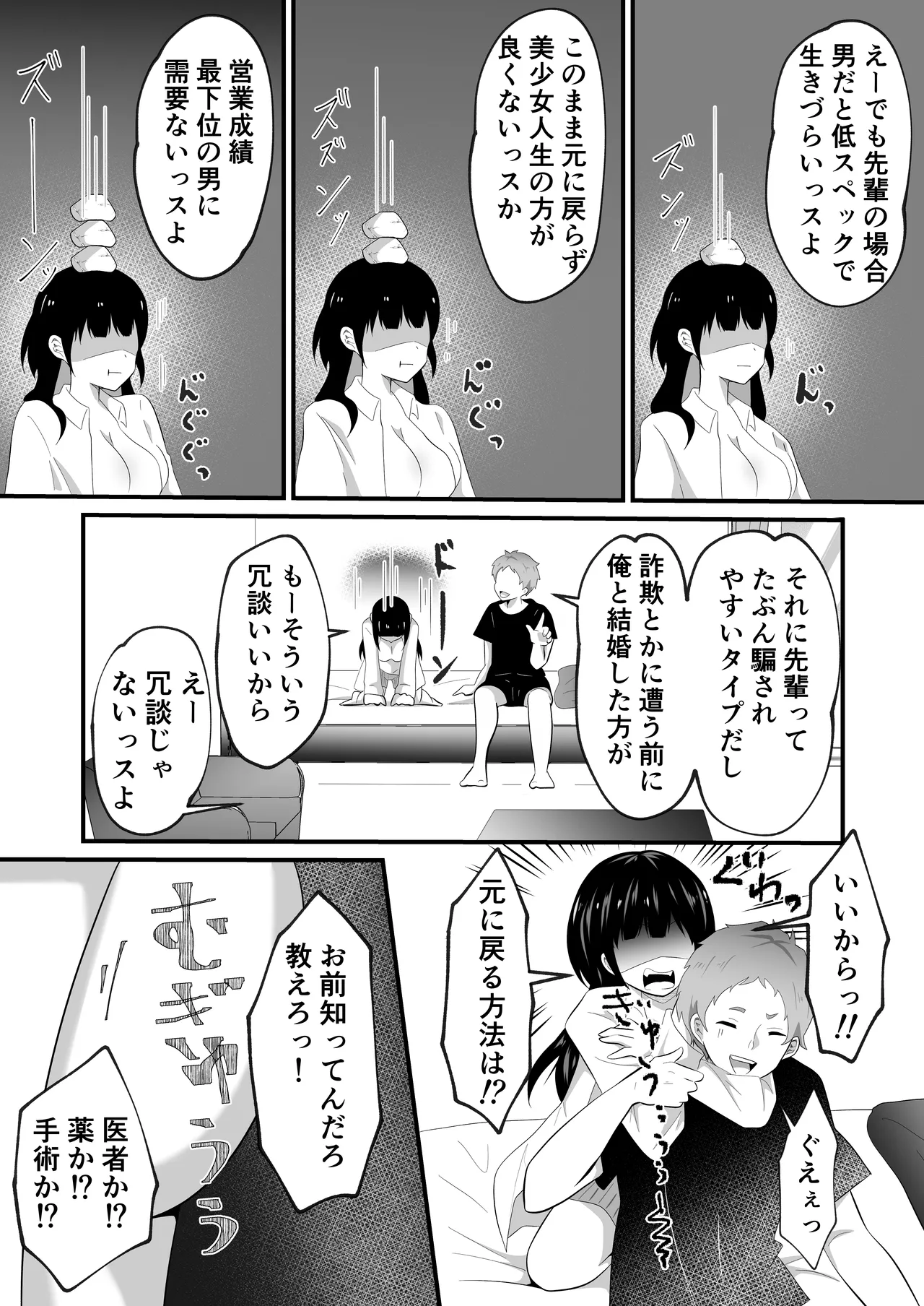 TS shite Bishoujo ni Natta Ore ni Kaisha no Kouhai ga Shiretto Irete kuru - Page 11