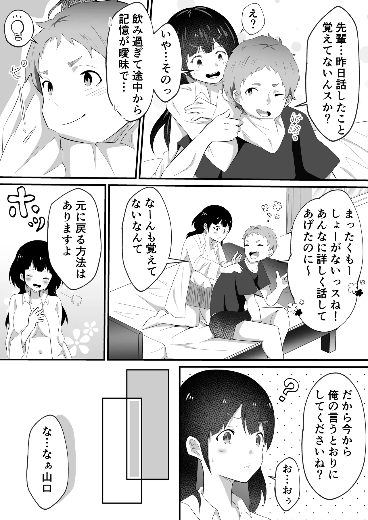 TS shite Bishoujo ni Natta Ore ni Kaisha no Kouhai ga Shiretto Irete kuru page 12 original parody - sole male nakadashi hentai manga - read online free