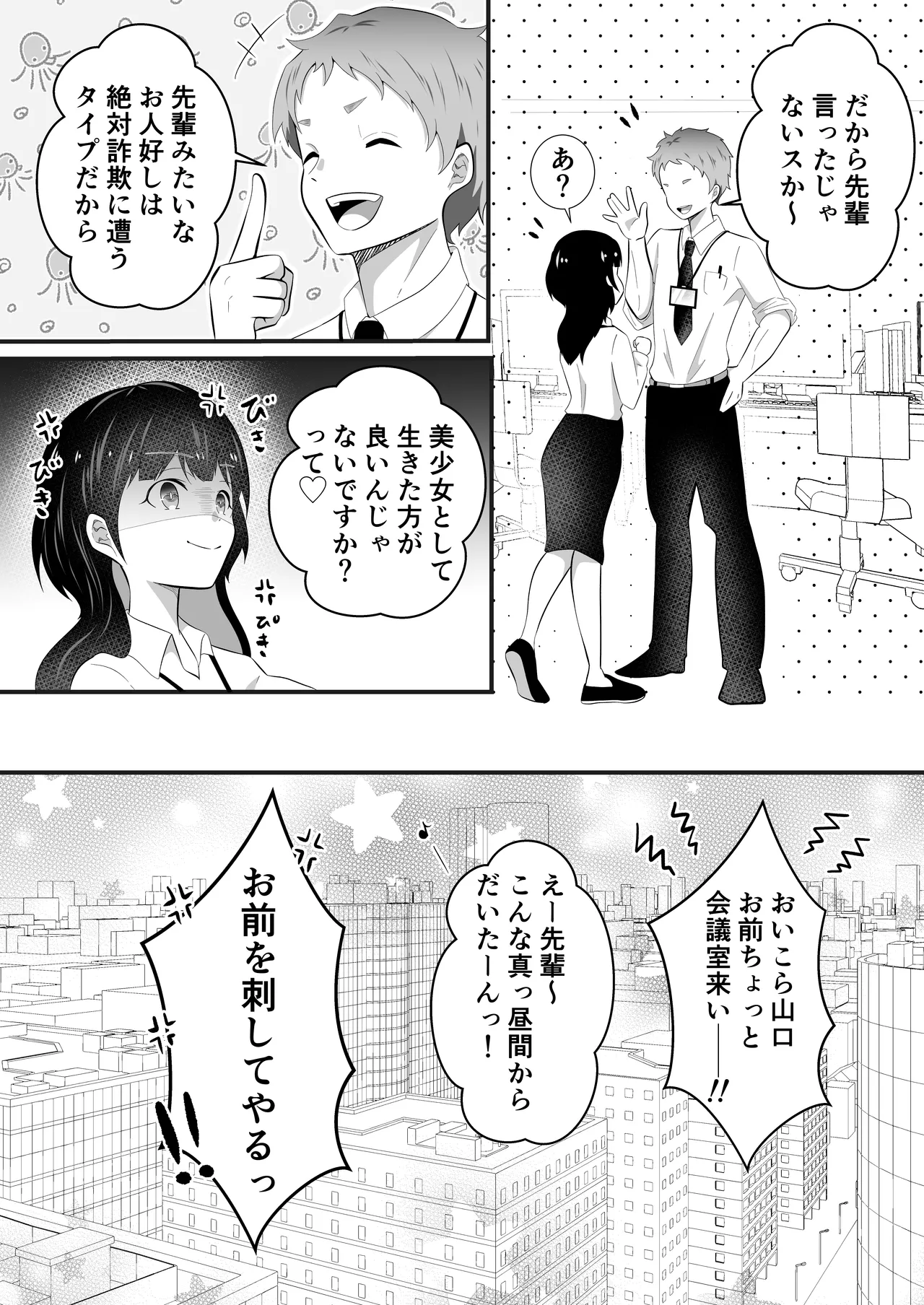 TS shite Bishoujo ni Natta Ore ni Kaisha no Kouhai ga Shiretto Irete kuru page 50 original parody - sole male nakadashi hentai manga - read online free
