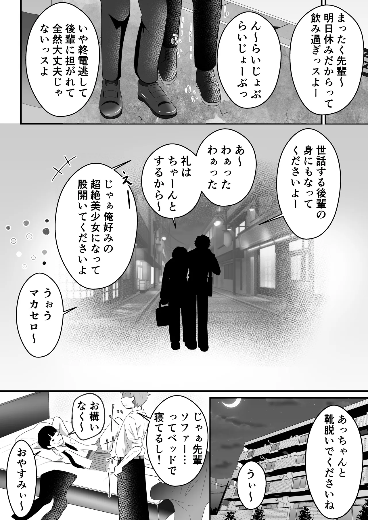 TS shite Bishoujo ni Natta Ore ni Kaisha no Kouhai ga Shiretto Irete kuru - Page 6