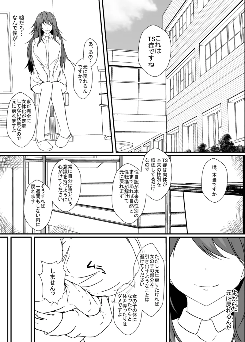 [Hyoui no Jikan (Shimakawa) TS-ka shita Boku wa Tomodachi no Zetsurin Ero Saru ni Onaho no You ni Karada o Tsukawarete Mi mo Kokoro mo Mesu ni naru page 10 original parody - big breasts schoolboy uniform hentai manga - read online free