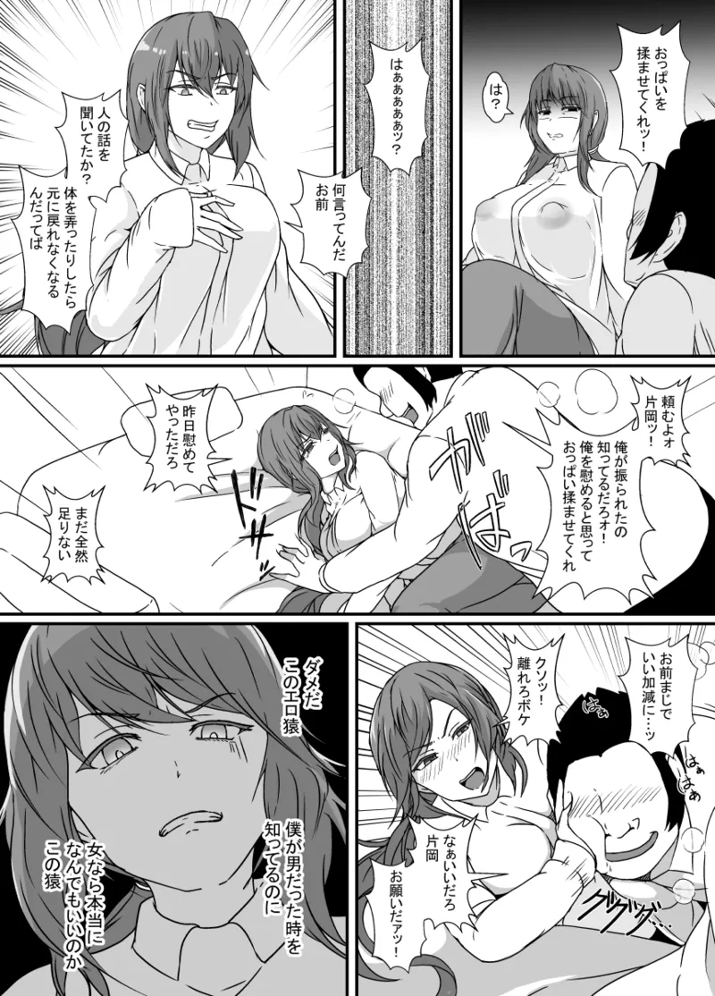 [Hyoui no Jikan (Shimakawa) TS-ka shita Boku wa Tomodachi no Zetsurin Ero Saru ni Onaho no You ni Karada o Tsukawarete Mi mo Kokoro mo Mesu ni naru page 13 original parody - big breasts schoolboy uniform hentai manga - read online free