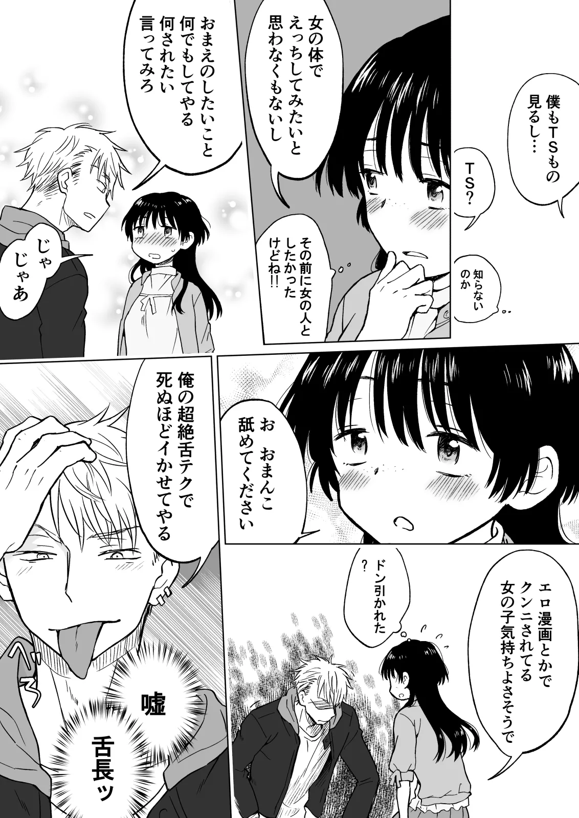 Konna Boku ga Onna ni Natte mo Motenai yo ne…? page 15 original parody - nakadashi x-ray hentai manga - read online free