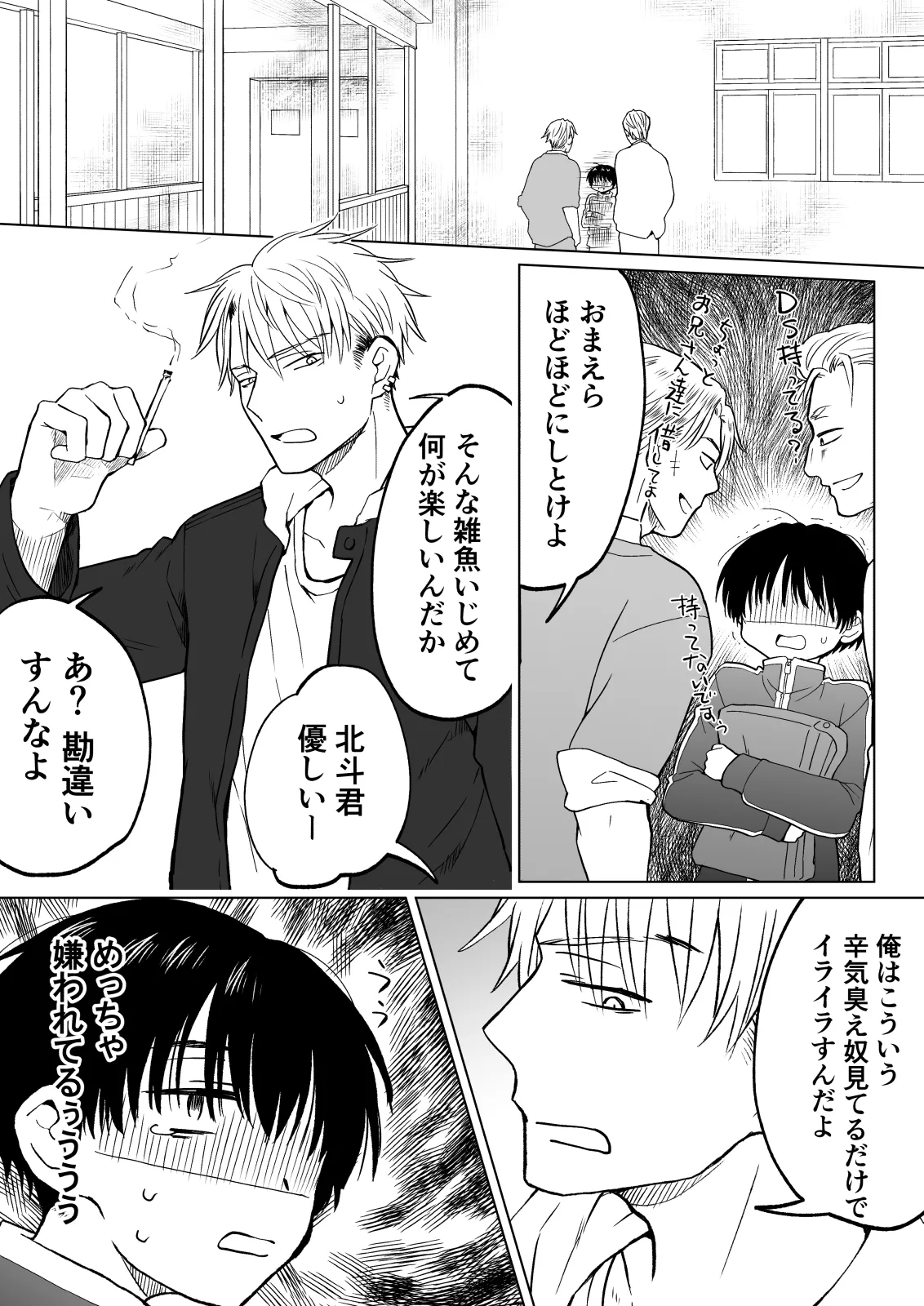 Konna Boku ga Onna ni Natte mo Motenai yo ne…? - Page 2