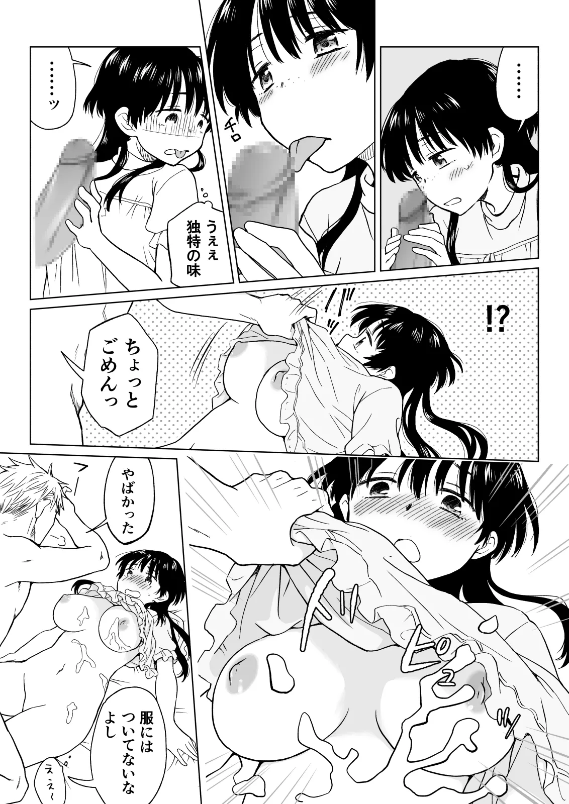 Konna Boku ga Onna ni Natte mo Motenai yo ne…? page 21 original parody - handjob nakadashi hentai manga - read online free
