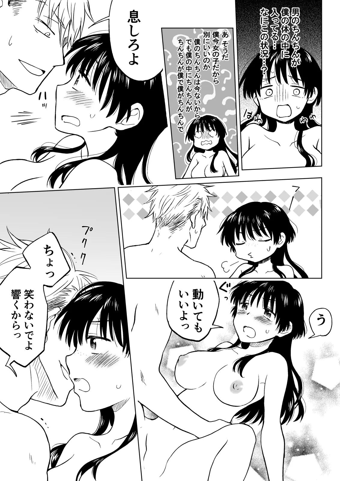 Konna Boku ga Onna ni Natte mo Motenai yo ne…? page 29 original parody - nakadashi x-ray hentai manga - read online free