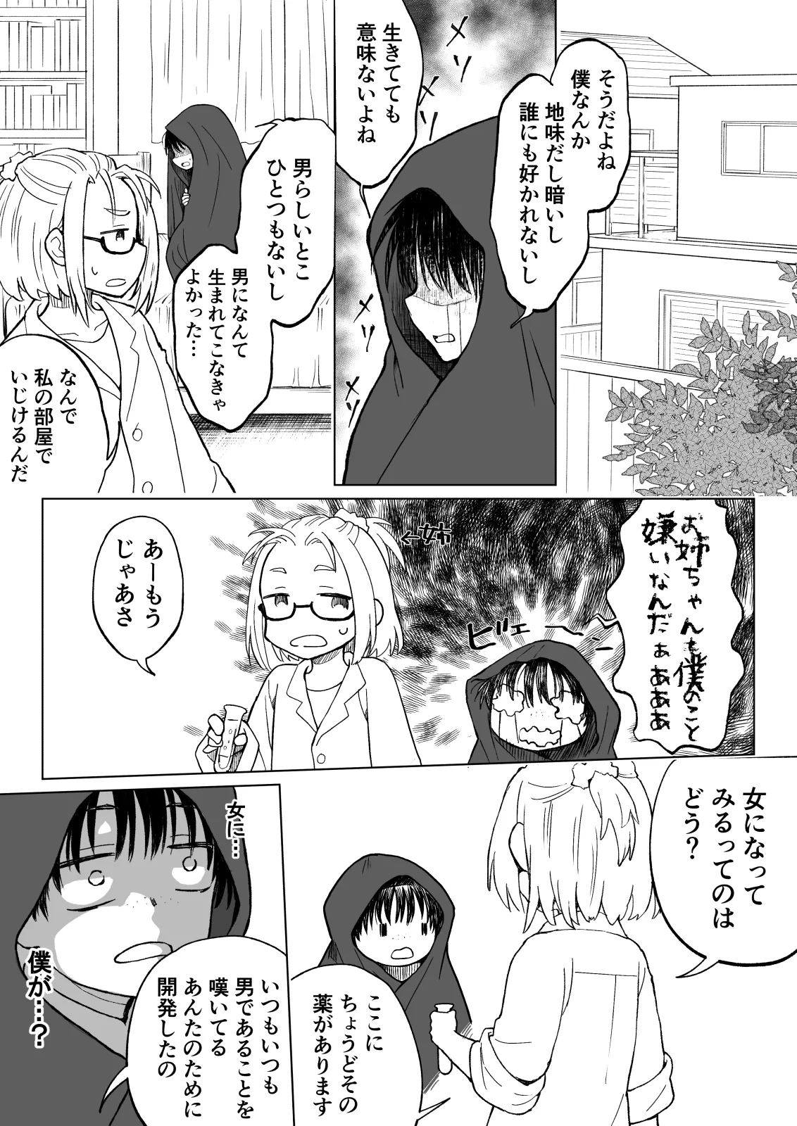 Konna Boku ga Onna ni Natte mo Motenai yo ne…? - Page 3