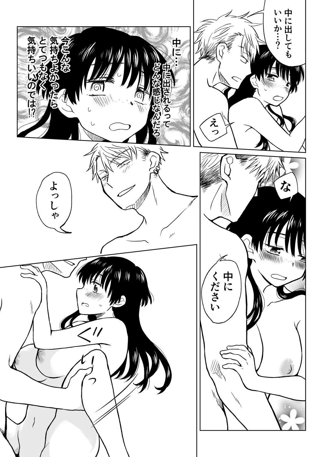 Konna Boku ga Onna ni Natte mo Motenai yo ne…? page 36 original parody - nakadashi x-ray hentai manga - read online free