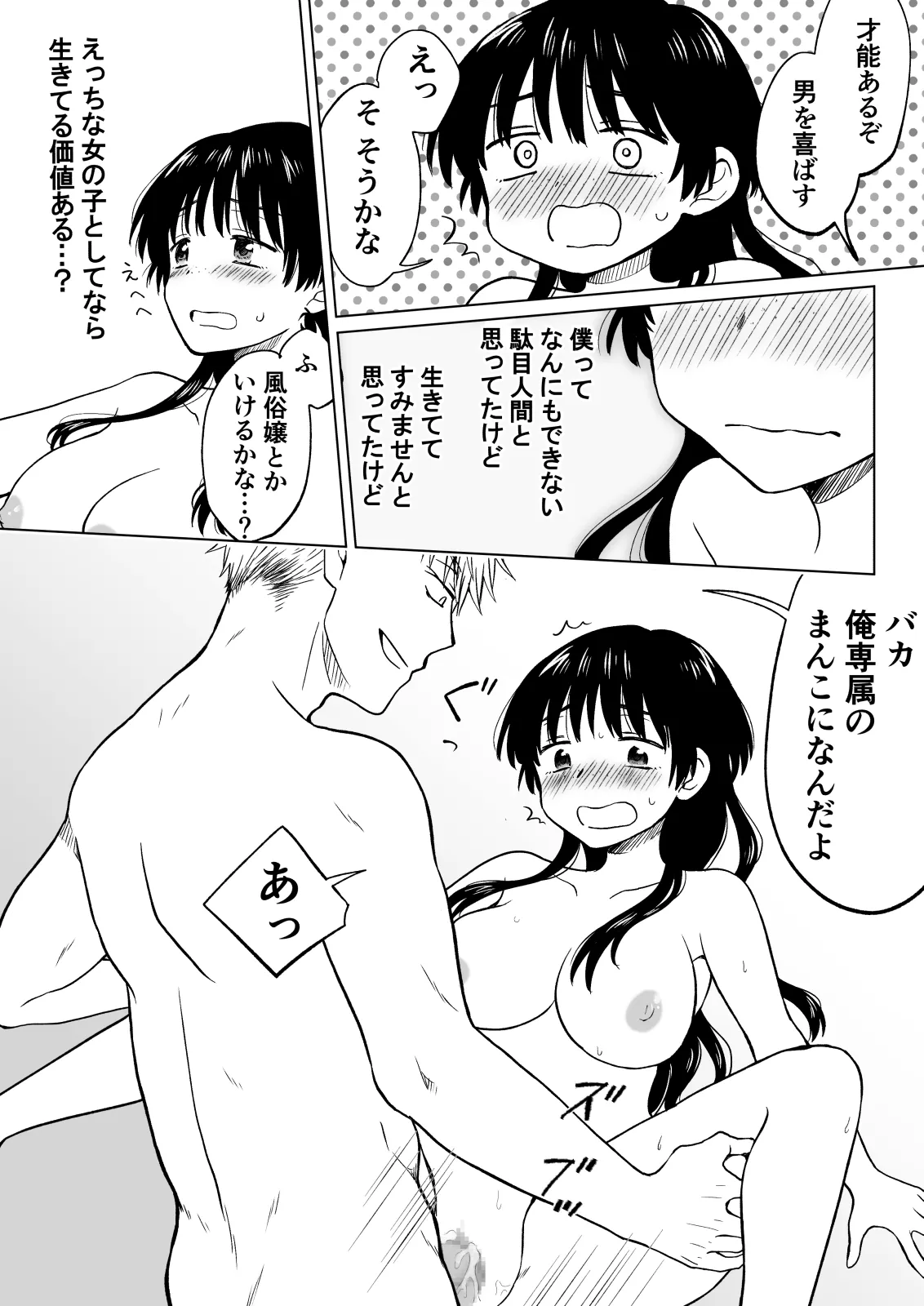 Konna Boku ga Onna ni Natte mo Motenai yo ne…? page 41 original parody - nakadashi x-ray hentai manga - read online free