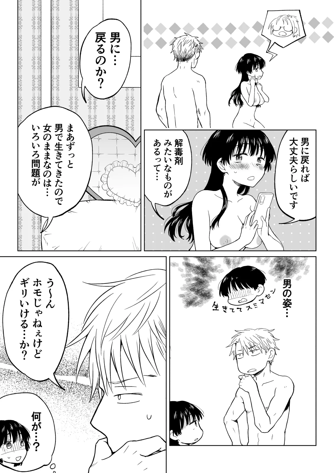 Konna Boku ga Onna ni Natte mo Motenai yo ne…? page 46 original parody - nakadashi x-ray hentai manga - read online free