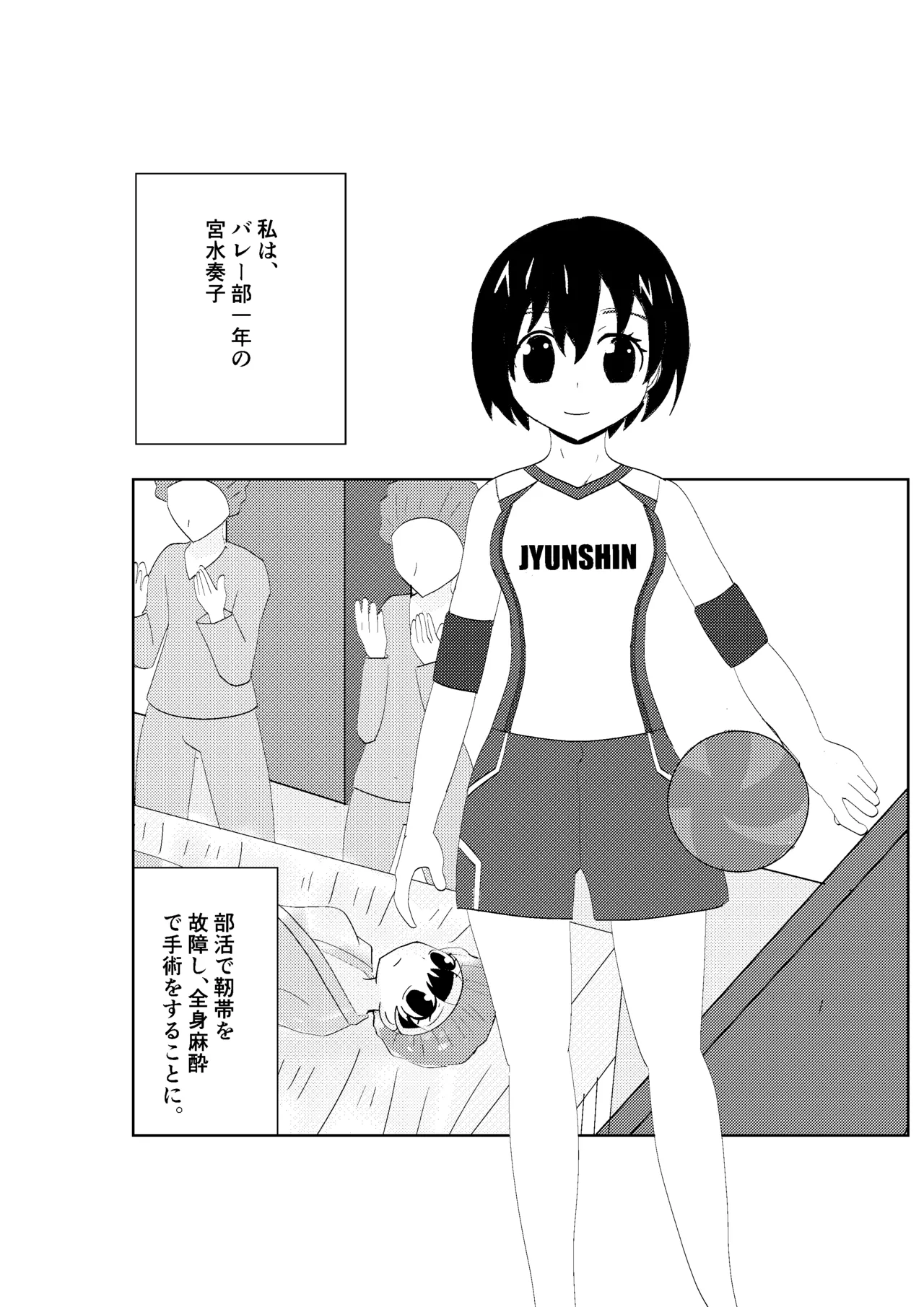 バレー部の体験談 page 9 original parody - read online free