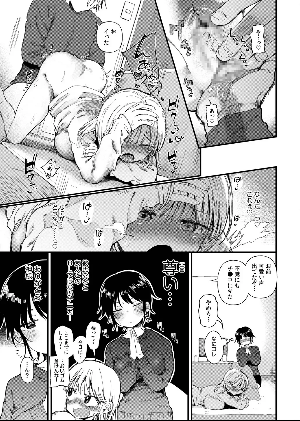 TS Shitara Tomodachi Ni Yararetashi Kanojo Mo NTRreta Hanashi Zenpen page 9 - big breasts group hentai manga - read online free