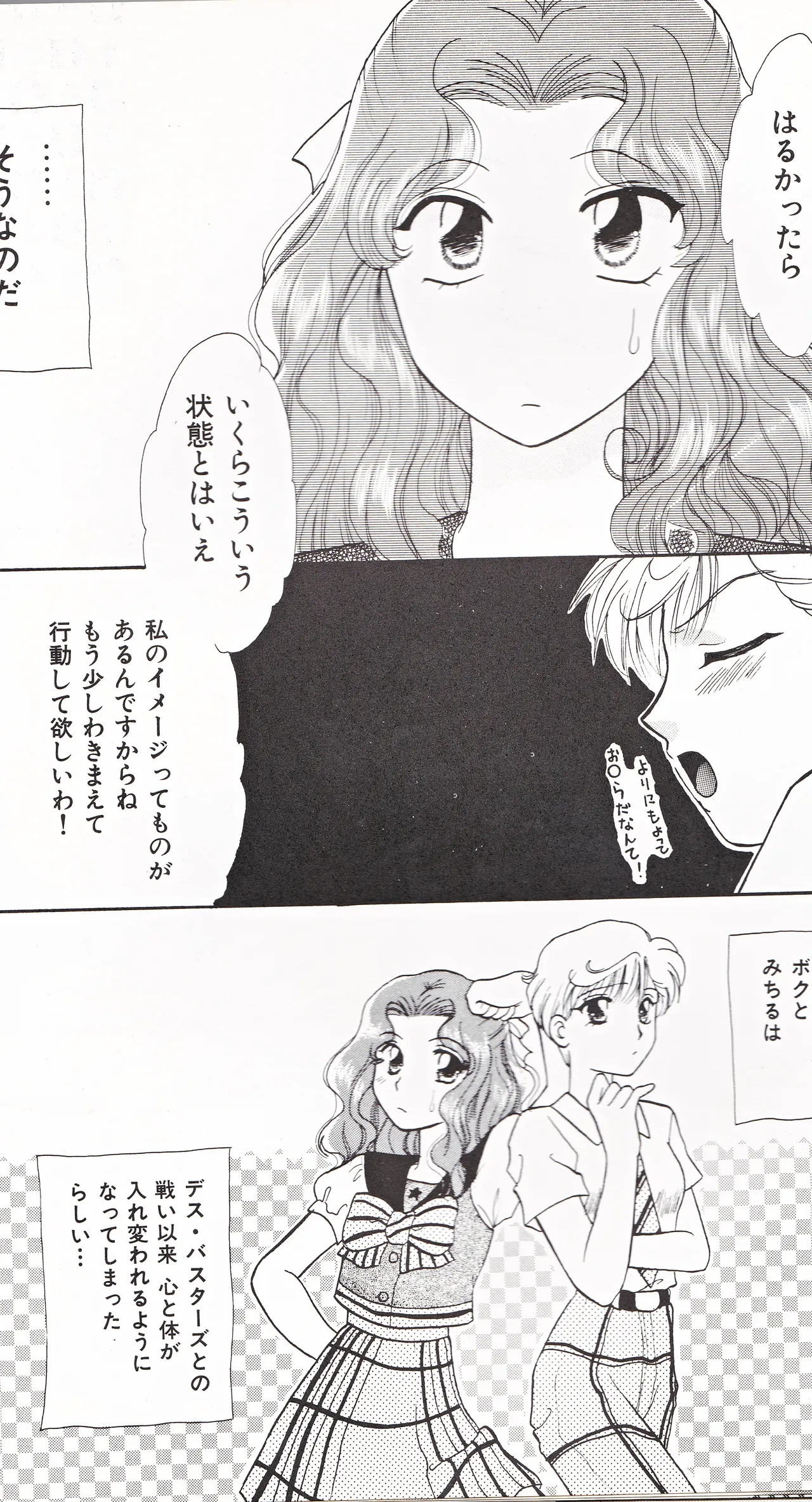 Page 32 of [STUDIO DELLFORCE (Honan Nono)] SAI (Bishoujo Senshi Sailor Moon)